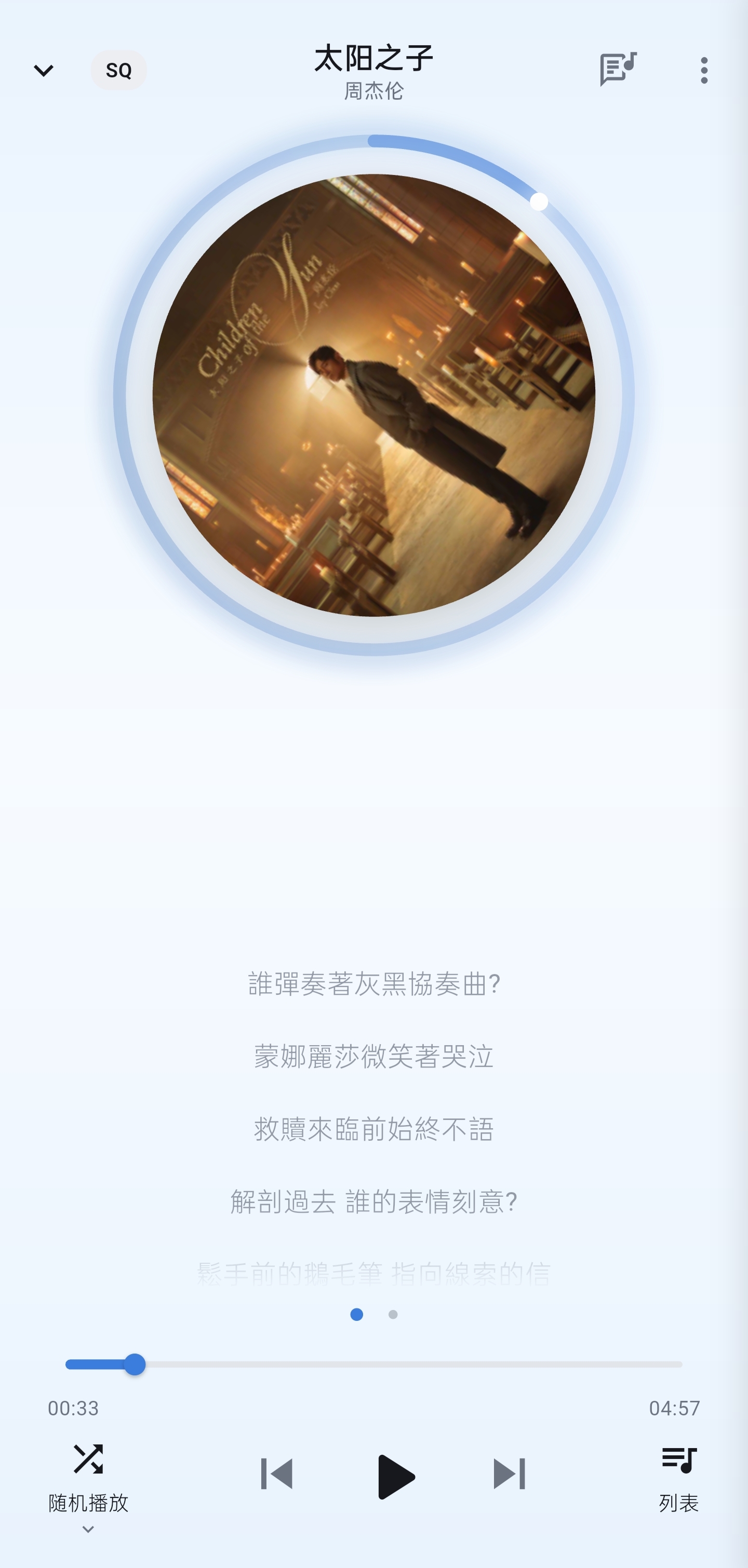 音乐播放器 Android App 播放页：专辑封面、歌词与播放控制